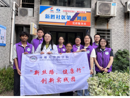 南通大学医学院学生携手 一带一路学子共赴社区健康 暖心之约
